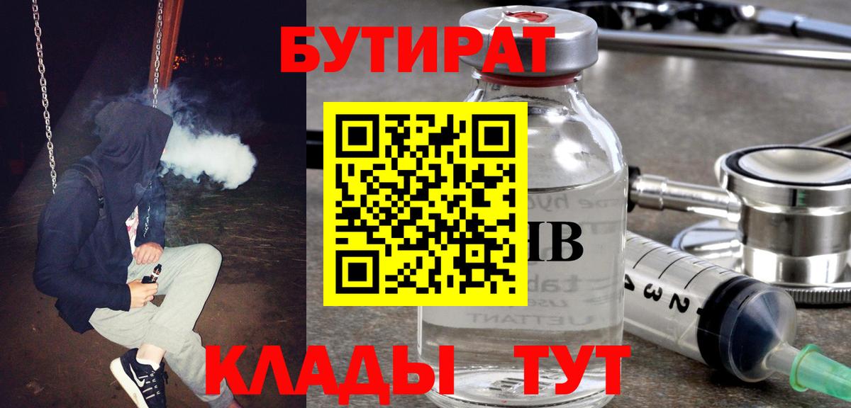 Малгобек  БУТИРАТ GHB  Вход с VPN 
