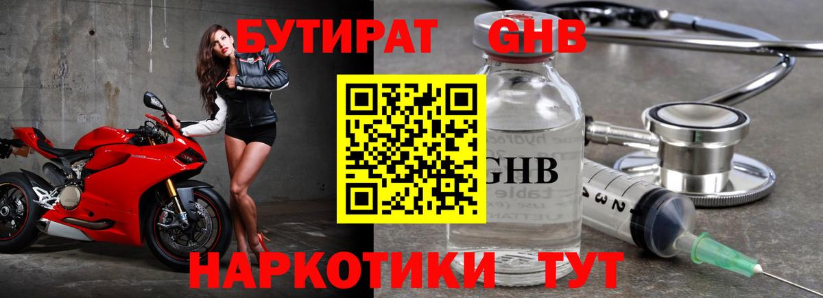 БУТИРАТ бутик Малгобек