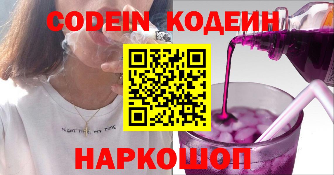 Малгобек  где продают   Вход с VPN  Кодеин Purple Drank 