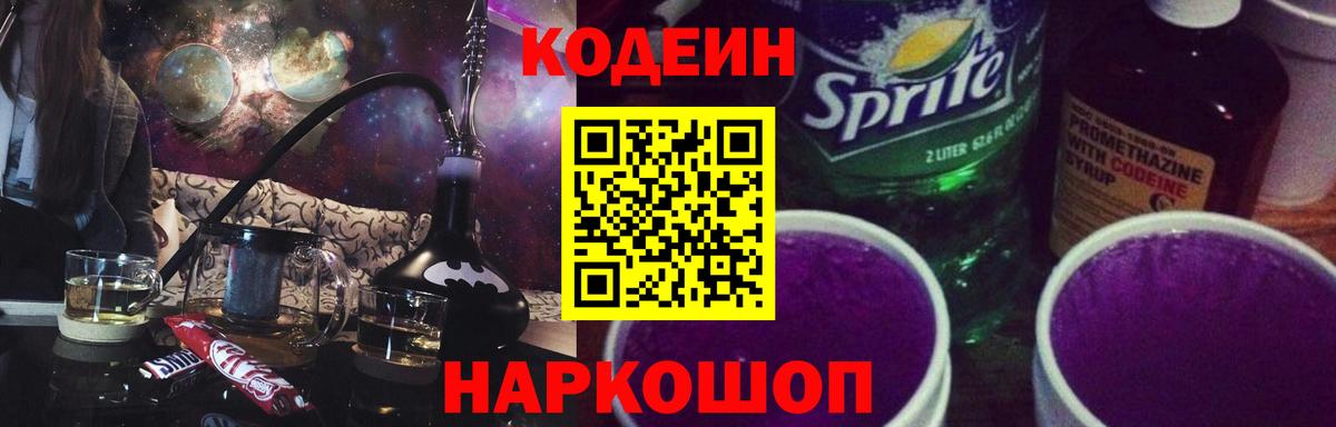 Кодеиновый сироп Lean напиток Lean (лин) Малгобек